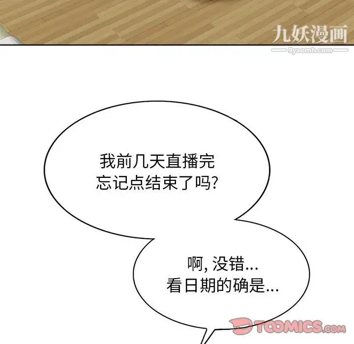 当真爱找上门来 第12话 第32页