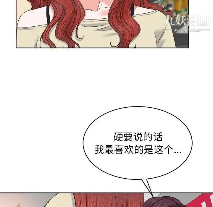 当真爱找上门来 第12话 第52页