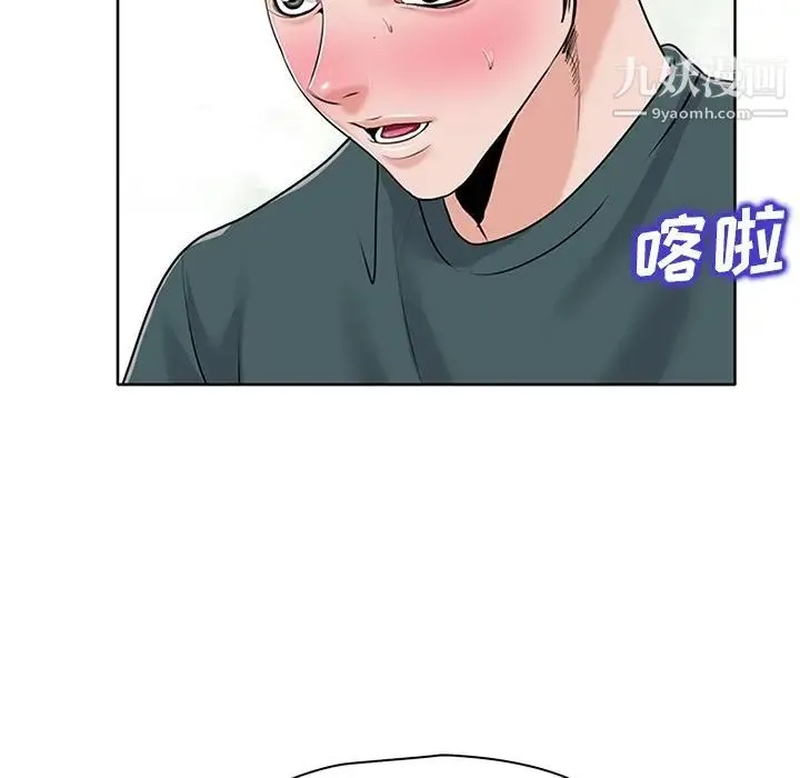 当真爱找上门来 第21话 第8页