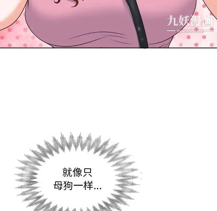 当真爱找上门来 第21话 第17页