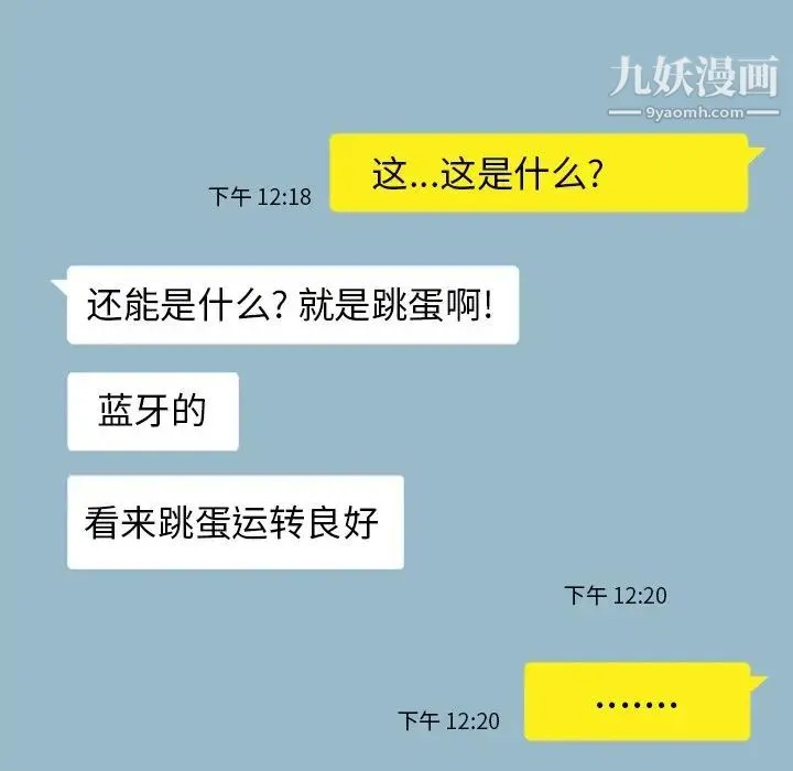 当真爱找上门来 第21话 第58页