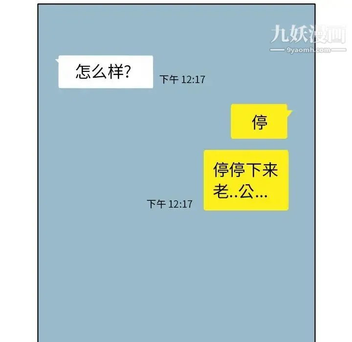 当真爱找上门来 第21话 第53页