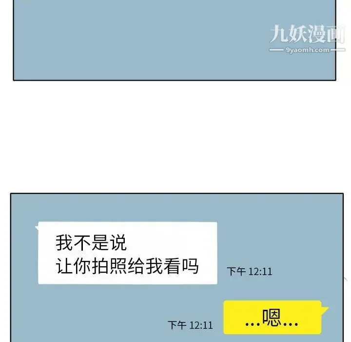 当真爱找上门来 第21话 第35页