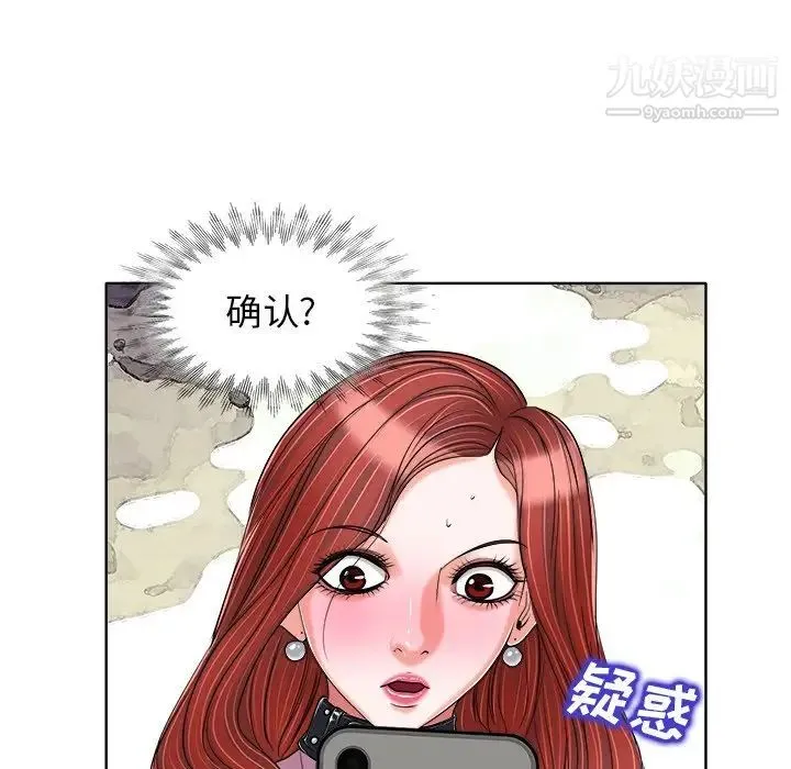 当真爱找上门来 第21话 第47页