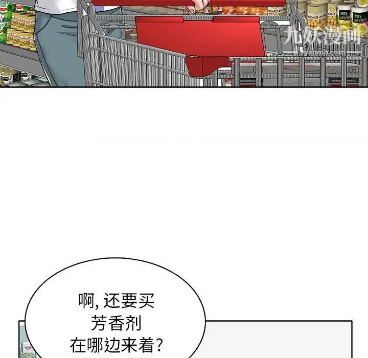 当真爱找上门来 第21话 第89页