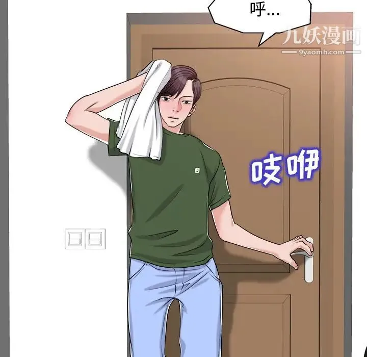 当真爱找上门来 第21话 第68页