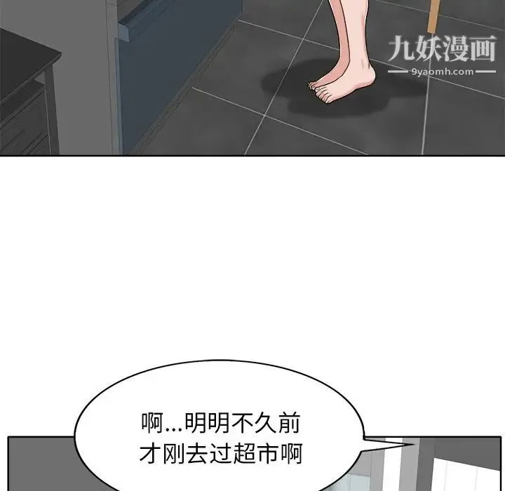 当真爱找上门来 第21话 第71页