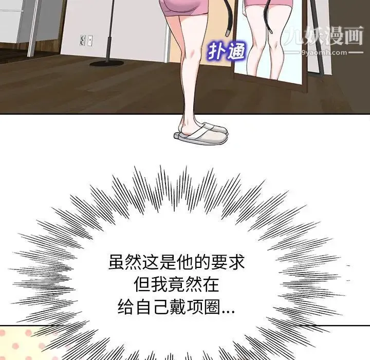 当真爱找上门来 第21话 第15页