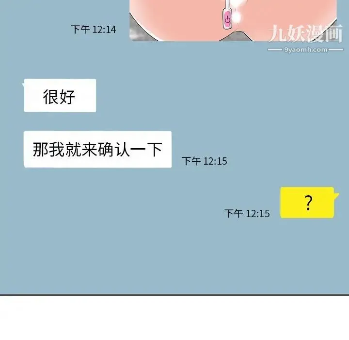 当真爱找上门来 第21话 第46页