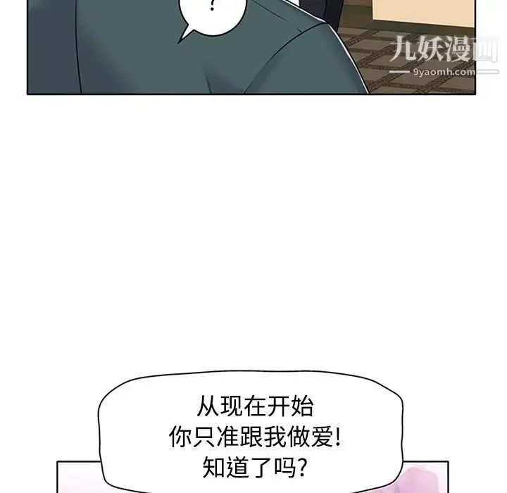 当真爱找上门来 第21话 第5页