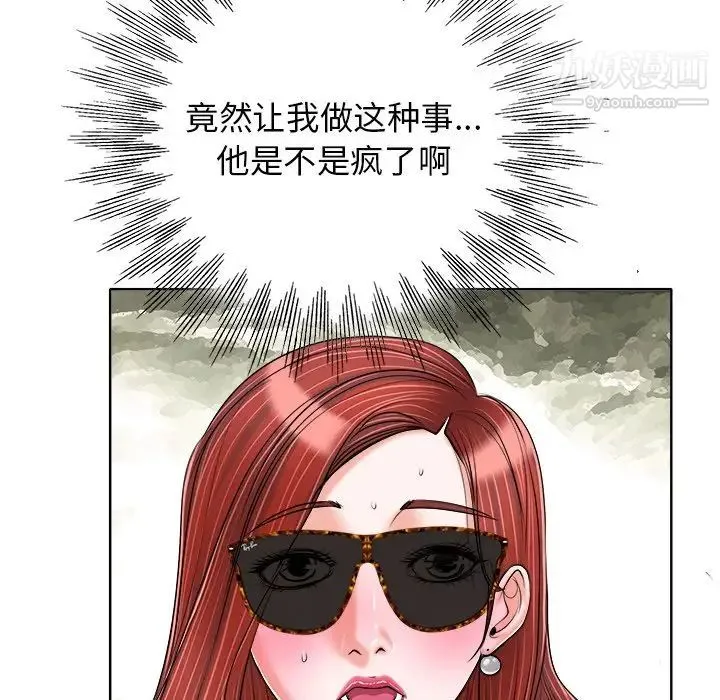 当真爱找上门来 第21话 第82页