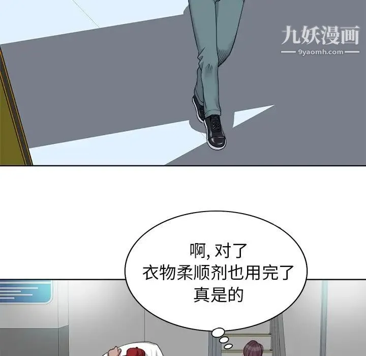 当真爱找上门来 第21话 第77页