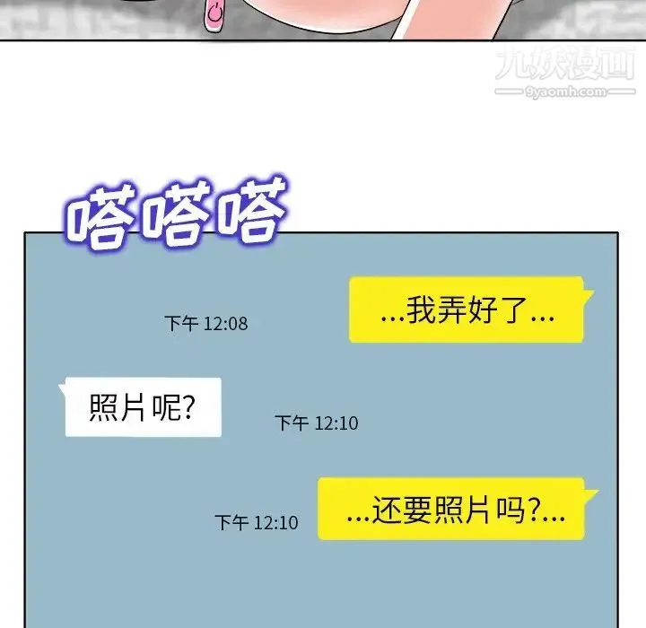 当真爱找上门来 第21话 第34页