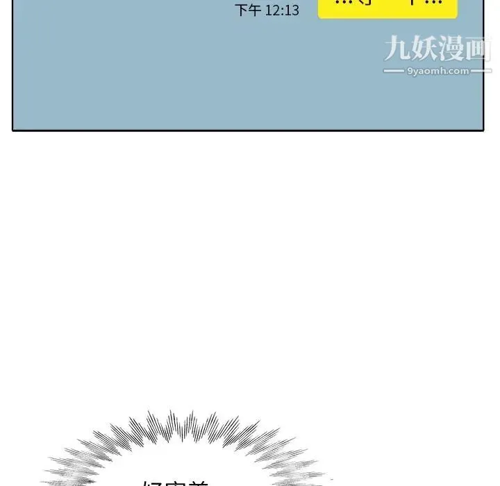 当真爱找上门来 第21话 第41页