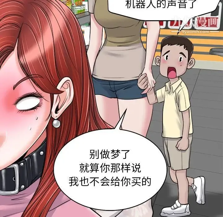 当真爱找上门来 第21话 第98页