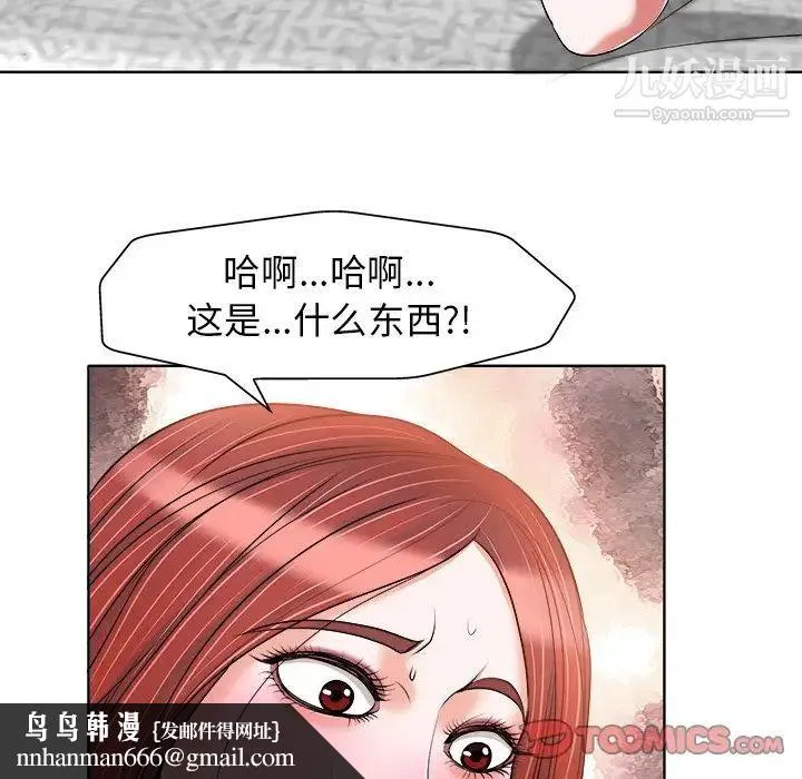 当真爱找上门来 第21话 第56页