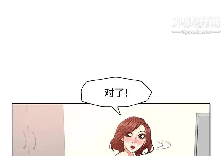 当真爱找上门来 第21话 第3页