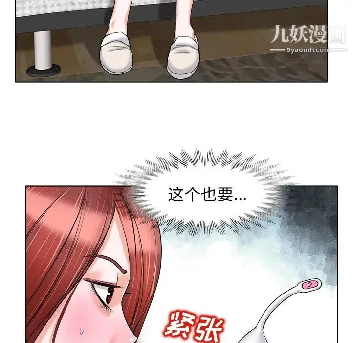 当真爱找上门来 第21话 第21页