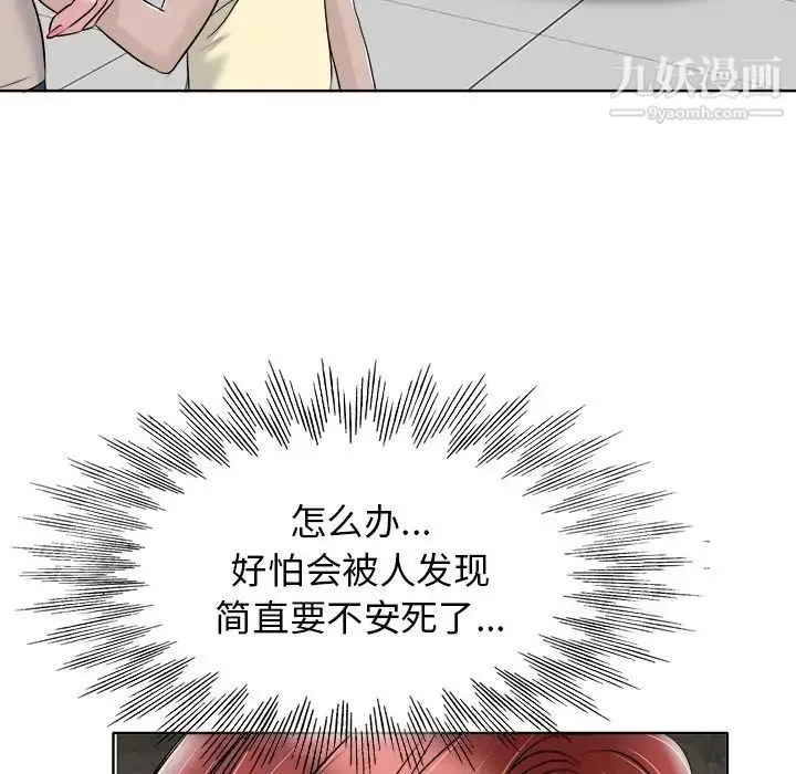当真爱找上门来 第21话 第101页