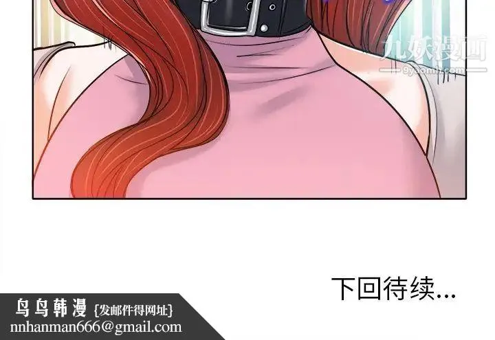 当真爱找上门来 第21话 第108页
