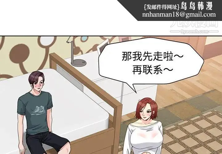 当真爱找上门来 第21话 第1页