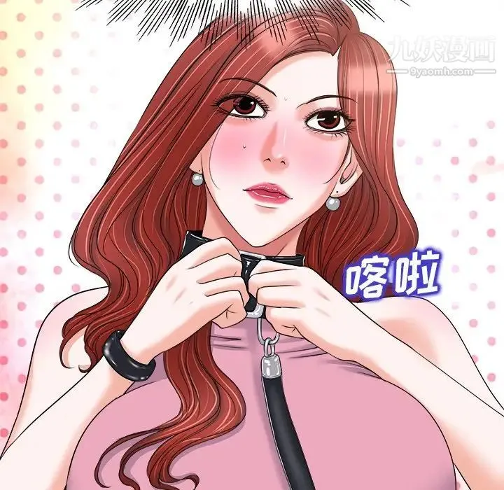 当真爱找上门来 第21话 第16页