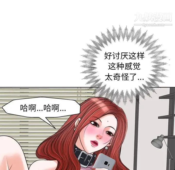 当真爱找上门来 第21话 第32页