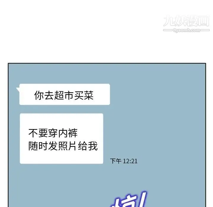 当真爱找上门来 第21话 第62页