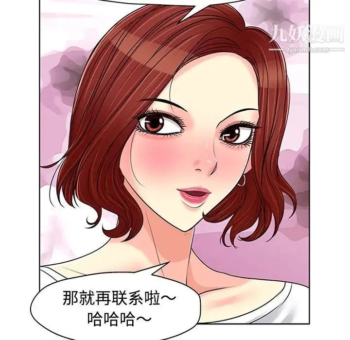 当真爱找上门来 第21话 第6页