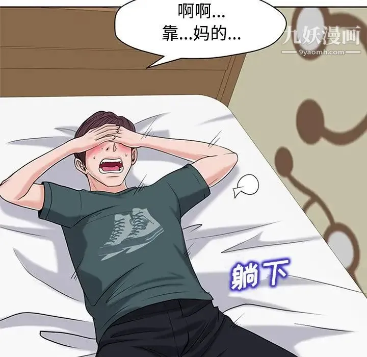 当真爱找上门来 第21话 第9页