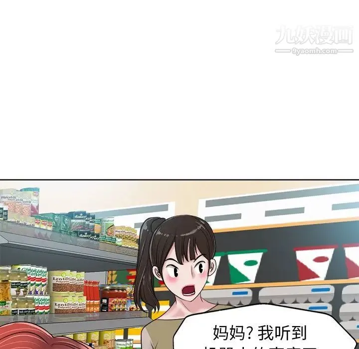 当真爱找上门来 第21话 第97页