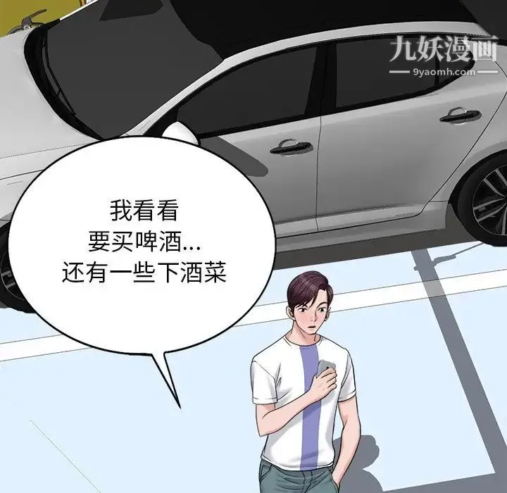 当真爱找上门来 第21话 第76页