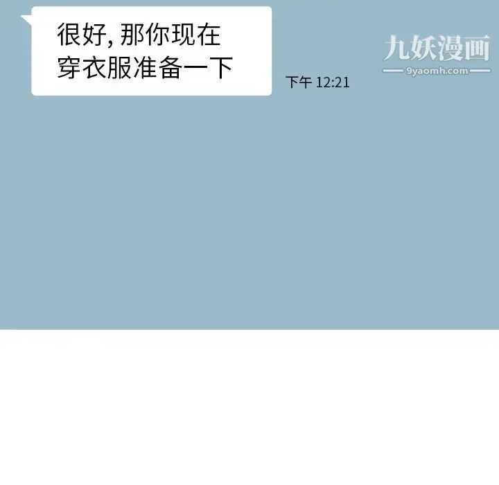当真爱找上门来 第21话 第59页