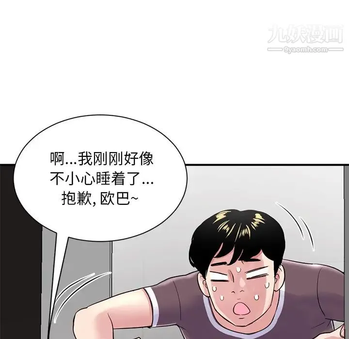 深夜网吧 第1话 第133页