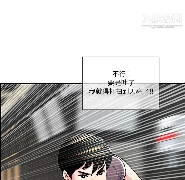 深夜网吧 第1话 第82页