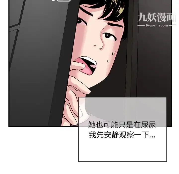 深夜网吧 第1话 第90页