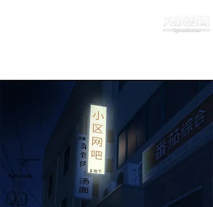 深夜网吧 第1话 第8页