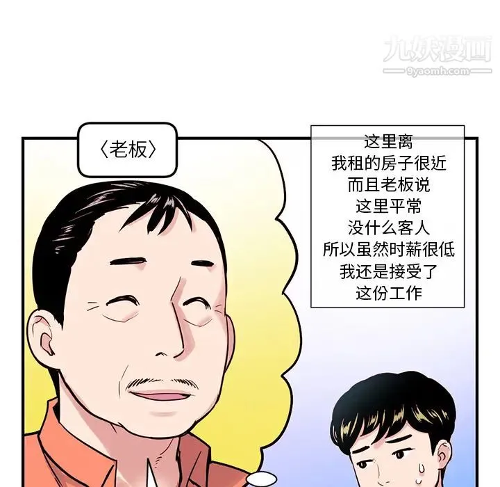 深夜网吧 第1话 第38页