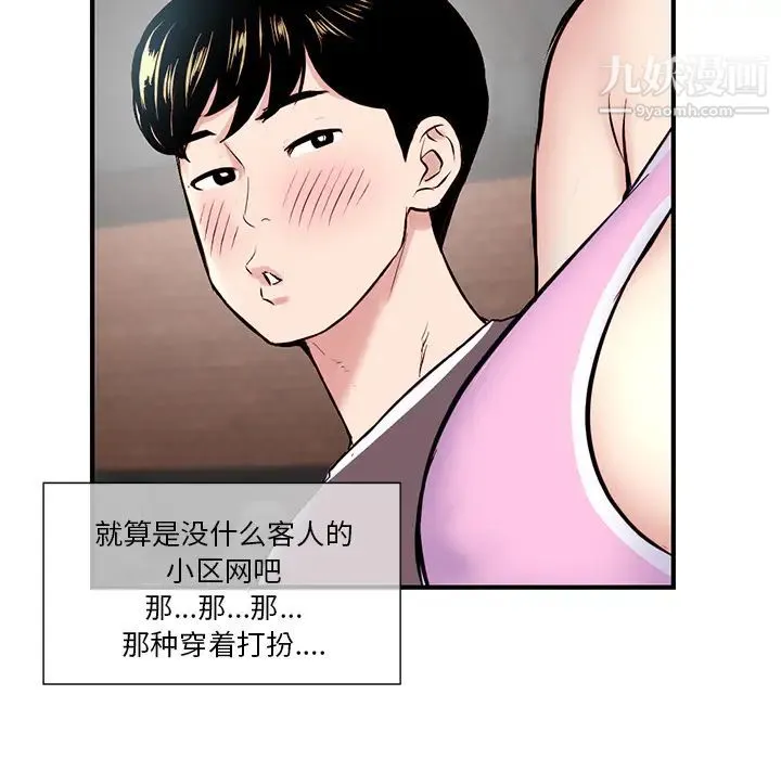 深夜网吧 第1话 第42页