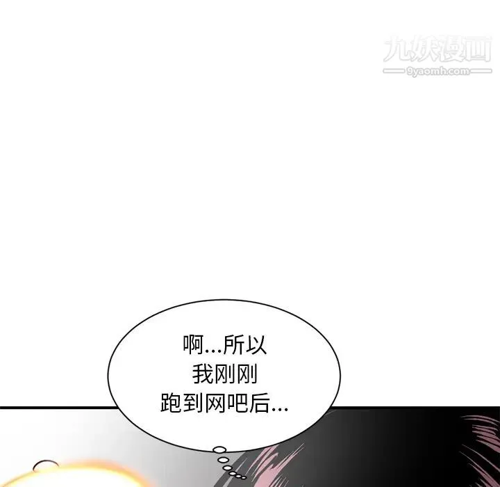 深夜网吧 第1话 第189页