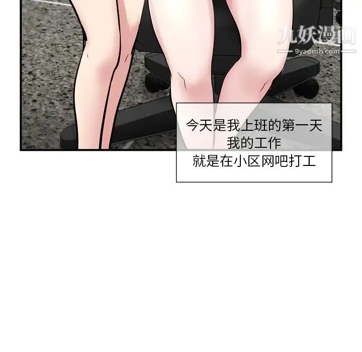 深夜网吧 第1话 第37页