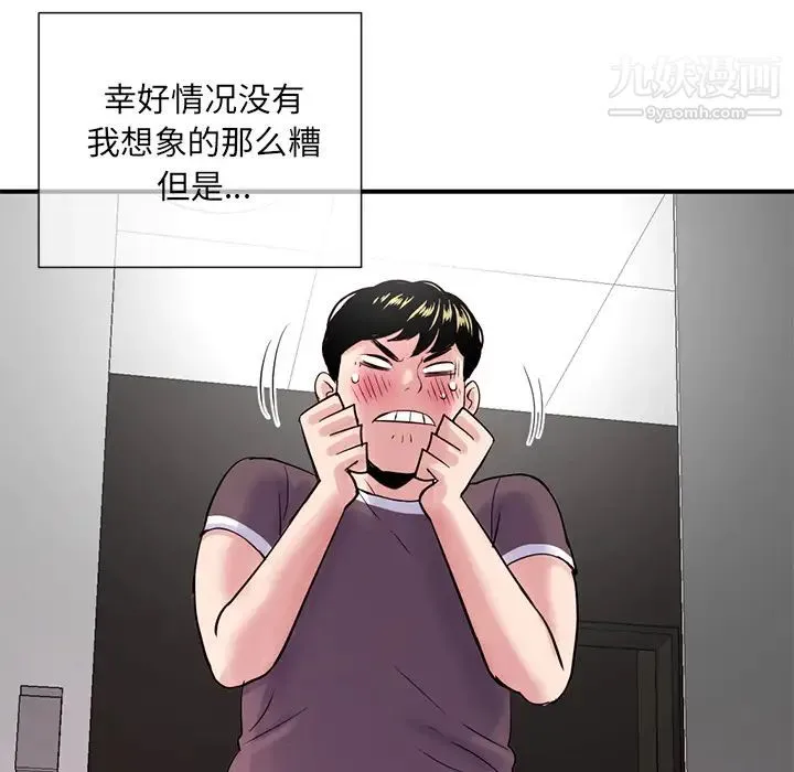深夜网吧 第1话 第102页