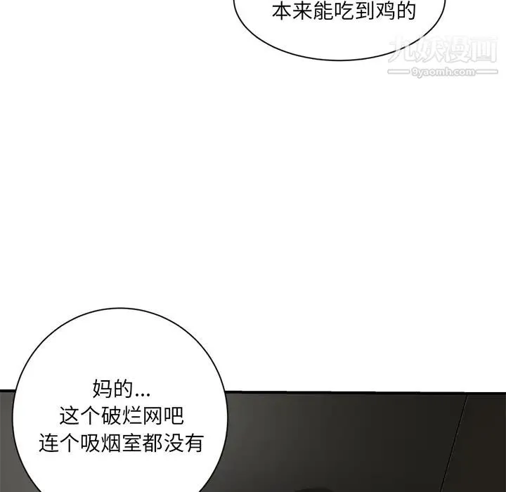 深夜网吧 第1话 第269页