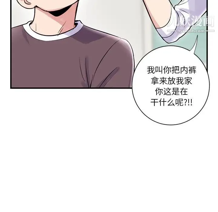深夜网吧 第3话 第17页