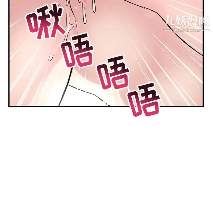 深夜网吧 第3话 第110页