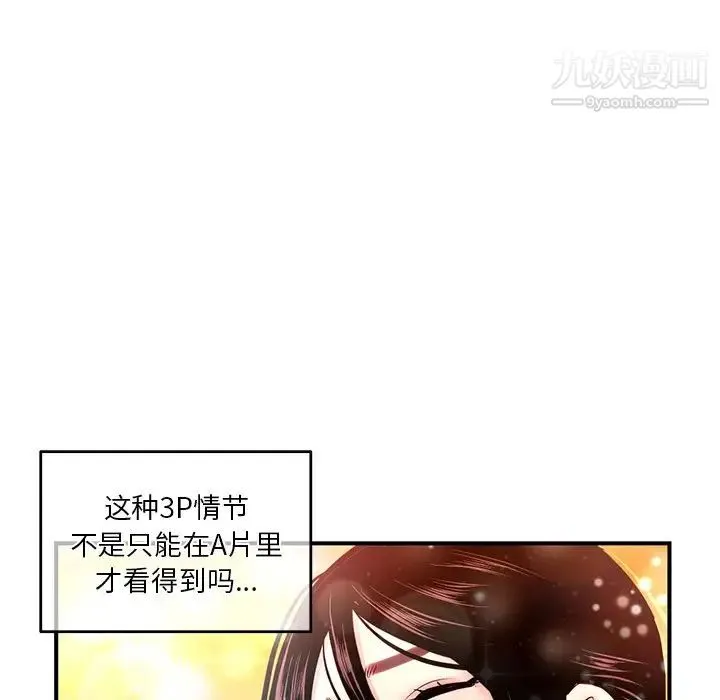 深夜网吧 第3话 第67页