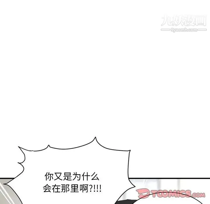 深夜网吧 第3话 第20页