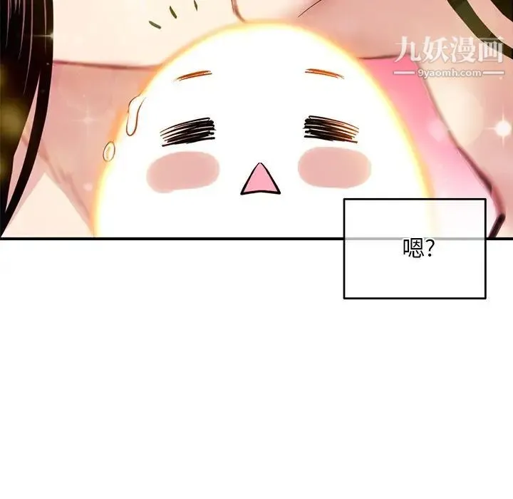 深夜网吧 第3话 第74页