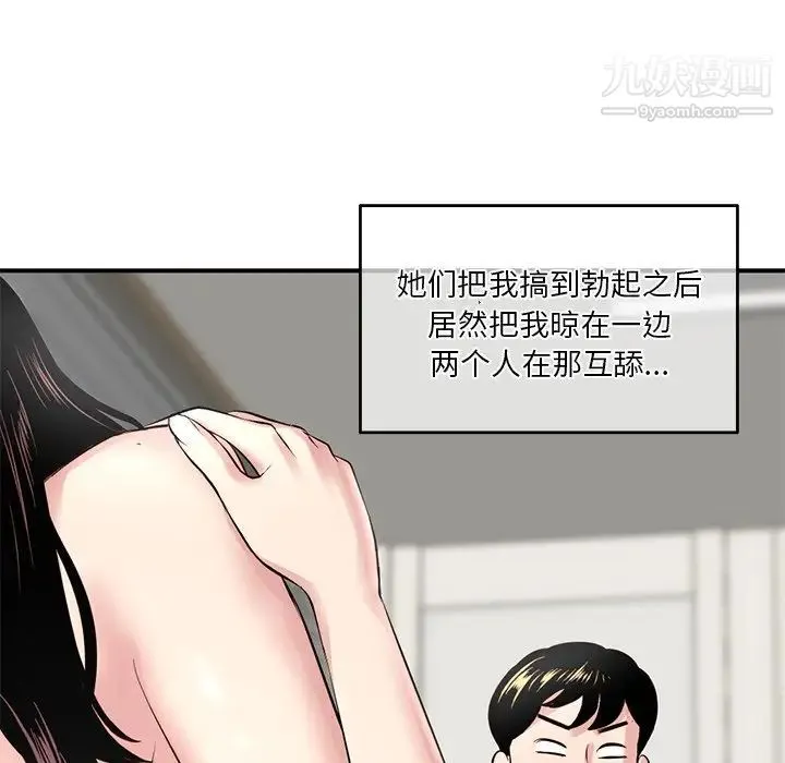 深夜网吧 第3话 第81页