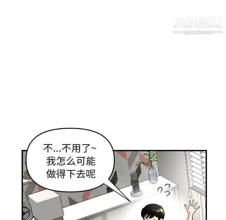 深夜网吧 第3话 第44页